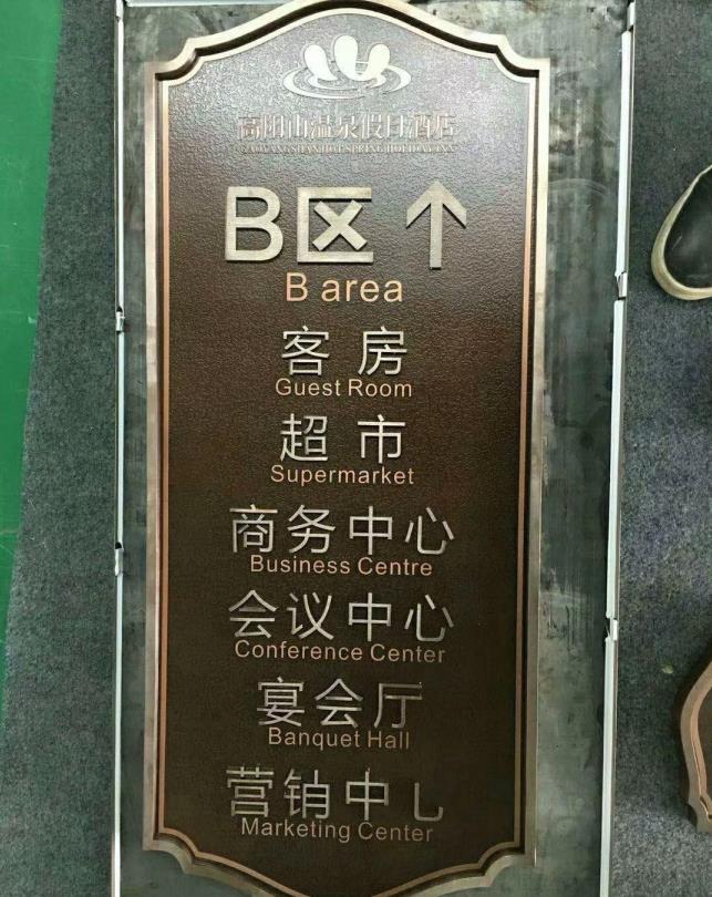 江西標(biāo)識(shí)標(biāo)牌：酒店-寫字樓標(biāo)識(shí)-26